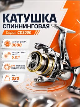 Рыболовная катушка CD3000 COPPER DRAGON